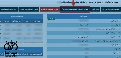 آخرین مهلت اظهارنامه مالیاتی اشخاص حقوقی